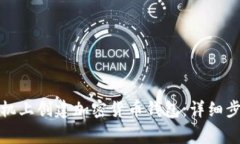 如何在苹果手机上创建加