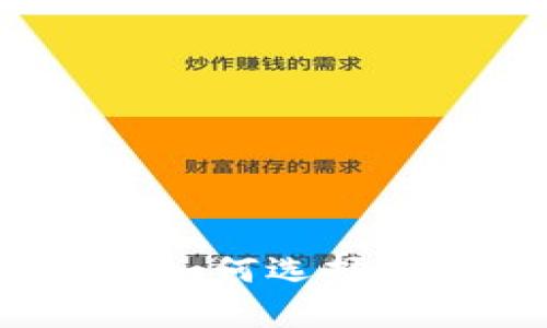 区块链钱包的安全性解析：如何选择最安全的数字资产存储方案