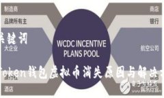 和关键词imToken钱包虚拟币