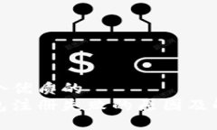 思考一个优质的  加密钱包