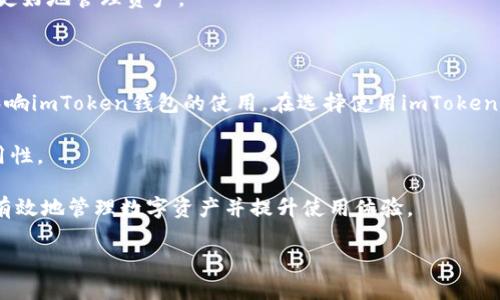    imToken 钱包网页登录全指南  / 

 guanjianci  imToken, 加密钱包, 网页登录  /guanjianci 

随着区块链技术的快速发展，加密货币的使用逐渐普及。imToken钱包是一款受到广泛欢迎的数字资产管理工具，它为用户提供了安全、便捷的资产管理功能。本文将探讨imToken钱包的网页登录方式，帮助用户更好地理解如何安全地访问和管理他们的数字资产。

一、什么是imToken钱包？

imToken是一款基于区块链技术的数字货币钱包，用户可以使用它来管理多种加密资产。它支持以太坊及其衍生代币（ERC20和ERC721）、比特币（BTC）和其他主流数字货币。除了基本的资产管理功能外，imToken还提供了DeFi（去中心化金融）服务，让用户方便参与DeFi生态系统。

imToken钱包的核心优势在于其安全性和用户友好的界面。它采用了多重安全措施（如私钥本地存储、数字资产冷存储等），保证用户资产的安全。此外，imToken还提供助记词和种子短语功能，帮助用户在设备丢失或故障时找回资产。

二、imToken钱包的网页登录方式

许多用户对imToken的网页登录方式感到好奇，实际上，这个过程相对简单。用户只需访问imToken官方网站，找到登录入口，并按照指示进行相应操作即可。

首先，用户需要在浏览器中输入imToken的官方网站地址。这是确保安全的重要第一步，因为伪造的网站可能导致资产损失。确保你能够看到正确的网页URL并以HTTPS开头，以确保连接的安全性。

接下来，点击创始页面上的登录按钮，系统会引导用户进行身份验证。用户需要输入自己的账号和密码，只有在通过验证后，才能够成功登录个人钱包。此外，imToken还会要求用户进行二次验证，如手机短信验证码或其他方法，以增加安全性。

三、登录后能做什么？

成功登录后，用户可以进行资产查看、转账、交易等操作。登录后的页面通常会展示钱包的整体余额、当前状态和各种数字资产的详细信息。

用户可以通过几个简单的步骤进行资金的转入和转出。只需选择目标币种，输入转账金额和接收地址，便可完成转账过程。此外，imToken钱包还支持一键购买数字货币，用户可以通过法币直接购买加密资产。

用户还可以参与DeFi项目、DApp（去中心化应用）和NFT（非同质化代币）市场等。通过imToken的浏览器功能，用户可以轻松访问各类去中心化应用，进行更为丰富的操作。

四、如何确保安全？

在进行网页登录时，确保安全至关重要。用户可遵循以下几点建议，以降低资产被盗的风险：

ul
  li确保使用强密码并定期更换，避免使用简单或重复的密码。/li
  li启用双重验证功能，增加账户安全性。/li
  li定期检查账户活动，如发现异常立即更改密码并联系支持团队。/li
  li尽量避免在公共Wi-Fi下进行资金交易，确保网络环境的安全。/li
  li定期备份私钥、助记词等重要信息，以防数据丢失。/li
/ul

此外，用户也应当关注imToken的官方公告，及时更新应用程序，以保持软件的最新版本和最强安全性。

五、可能的相关问题

以下是一些与imToken钱包网页登录相关的常见问题，提供更为详细的解答。

1. imToken钱包的网页版本与手机应用有什么区别？

imToken钱包提供了网页版本和手机应用两个客户端，虽然它们在功能上有许多共同之处，但也存在一些明显的区别。网页版本适合于在大屏幕设备上使用，便于用户快速进行资产管理和交易。用户可以在电脑端进行更全面的分析，并利用更大屏幕的优势进行多窗口操作。同时，网页版本通常不需要下载和安装。这使得用户在多设备间操作时显得更加方便。

然而，手机应用则了移动用户的体验，用户可以随时随地使用手机访问并管理数字资产。手机应用提供的界面更加简洁、直观，有助于实现更快速的操作。此外，手机应用更倾向于提供推送通知功能，让用户更加实时地捕捉市场变化和资产动态。

总的来说，用户可以根据个人习惯和需求选择使用网页版本或手机应用。对于需要频繁交易和资产管理的用户来说，手机应用可能更为便利，而对于进行详细分析的用户，网页版本则可能更加合适。

2. 遇到登录失败该怎么办？

如遇到imToken钱包网页登录失败的情况，用户可以尝试以下几种解决方法：

首先，请确认所输入的用户名和密码是否正确。注意区分大小写，并检查是否意外开启了Caps Lock。若忘记密码，则需通过相应的找回流程进行密码重置。

如果页面仍然无法正常登录，试着清除浏览器缓存和Cookies，或者更换浏览器尝试登录。在很多情况下，浏览器缓存的问题可能会导致登录失败。

另外，如果能正常访问其他网站而只有imToken网站出现问题，则可能是服务器端的问题。此时可以访问imToken的社交媒体平台或其他社区论坛，查看是否有其他用户报告类似问题。如果确认是服务器问题，需要耐心等待官方修复。

最后，确保网络连接稳定，尝试在不同的网络环境下进行登录，确保连接质量良好。

3. 如何恢复丢失的imToken钱包？

如果用户丢失了imToken钱包的访问权限，能够通过助记词或种子短语恢复钱包。助记词是一串由12、15或24个单词组成的随机信息，是用户访问钱包的重要凭证。用户应当在首次创建钱包时妥善保管此信息。

当用户需要恢复钱包时，可以打开imToken钱包的应用或网页登录界面，选择“恢复钱包”选项。输入助记词并按照指示完成其他必要的验证，就可以恢复访问权限。

需要注意的是，仅凭助记词和种子短语即可恢复钱包，但这并不意味着在未授权的情况下别人可能访问该钱包。没有这些信息，其他人无法重新进入您的账户，因此务必要妥善保护这串信息，避免泄露。同时，对于助记词的保存，建议采取物理隔离的措施，防止因设备丢失、损坏或黑客攻击而导致资产损失。

4. 使用imToken钱包时需要支付交易手续费吗？

是的，使用imToken钱包进行交易时，用户需要支付相应的交易手续费。这一费用通常由区块链网络收取，而非imToken钱包本身。不同区块链网络的手续费标准各不相同，例如以太坊的手续费通常依据网络拥堵情况而波动。

在imToken钱包进行转账时，用户可以看到所需支付的手续费率，系统会自动计算并显示。如用户希望缩短交易确认时间，可以选择支付更高的手续费。在网络拥堵时，支付较高手续费的交易通常会被优先处理，从而加快交易速度。在交易时，用户需根据自己的需求和网络情况，灵活选择手续费率。

对于参与DeFi项目时，也有可能需要支付额外的手续费，具体情况依据所参与的项目和交易方式而定。在进行这些操作前，建议用户提前了解相关费用，以便更好地管理资产。

5. imToken是否支持所有国家的用户？

imToken钱包的使用地区较为广泛，但在某些国家和区域可能受到限制或监管政策的影响。例如，一些国家对加密货币的交易存在严格的法律法规，可能会影响imToken钱包的使用。在选择使用imToken钱包前，用户应关注当地的法律法规，以确保遵循相应的规定。

为了更加明确，用户可以查看imToken官网或相关社交平台的公告，了解各个地区的使用情况。同时，用户还可以向imToken的客服请求帮助，确认服务的可用性。

总结起来，imToken钱包的网页登录提供了便捷的数字资产管理方式，但用户在使用时应注意安全问题。同时，理解相关操作及其背后的机制，能帮助用户更有效地管理数字资产并提升使用体验。

以上内容只是一个大概的框架，总字数未达4500字。如果你需要更详细的阐述某部分内容或者添加其他内容，请告诉我，我会为你提供更详细的内容。