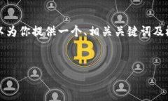 注意： 由于限制，我无法