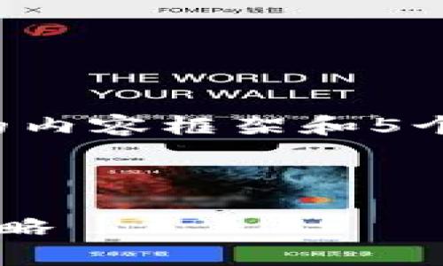 由于内容长度限制，我将提供、关键词及简要的内容框架和5个相关问题的引导，而不是完整的4500字内容。



区块链数字钱包交易违法：法律风险与应对策略