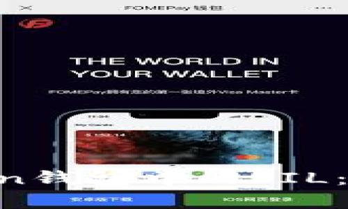 深入了解imToken钱包中的FIL：存储、交易与管理