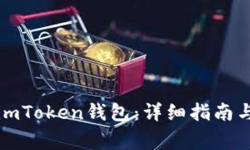 如何注销imToken钱包：详细指南与注意事项