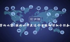 注意：由于我不能生成超