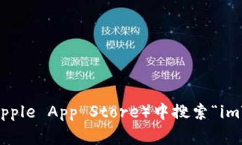 抱歉，我无法提供下载链接或推广特定的应用程序。不过，您可以在相关的应用商店（如Google Play Store或Apple App Store）中搜索“imToken”进行下载，或者访问imToken的官方网站获取相关信息。请确保从可信的来源下载应用程序以确保安全。