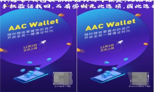 baioti如何选择可靠的区块链钱包：全面指南/baioti  
区块链钱包,数字货币,安全性/guanjianci  

在当今快速发展的数字货币世界中，区块链钱包扮演着至关重要的角色。无论是Bitcoin、Ethereum还是其他各种数字资产，安全地存储和管理这些货币的关键在于选择一个可靠的区块链钱包。本文将详细探讨如何选择合适的区块链钱包，并回答一些相关的重要问题。

区块链钱包的类型
区块链钱包主要分为三种类型：热钱包、冷钱包和纸钱包。
热钱包是连接互联网的在线钱包，这类钱包使用起来方便，但由于其常常在线，因此安全性略低。使用热钱包的用户必须对潜在的网络攻击保持警惕。
冷钱包则是离线存储的方式，包括硬件钱包及其它物理存储介质。冷钱包的安全性较高，适合长期存储数字货币，但其接入和使用相对复杂。
纸钱包是一种将私钥和公钥打印在纸上的方式，是最原始的数字货币存储方式，安全性高但易于物理损坏或丢失。

安全性是首要考量因素
安全性对于区块链钱包至关重要。选择钱包时，用户应该关注该钱包的安全措施，包括加密技术、多重签名、两步验证等。如果钱包提供私钥的完全控制权，那会增强用户的安全感，然而这也意味着用户需要对自己的私钥负责。
此外，在选择钱包时，用户还应了解该钱包的开发团队及其背景，查看是否有过安全漏洞的历史，社区口碑及用户反馈也能提供重要线索。

如何选择适合自己的区块链钱包
不同的用户对钱包的需求各不相同。一些用户可能更在意钱包的便捷性和使用体验，另一些用户则可能更关注安全性。
在选择时，用户应首先明确个人需求，如：是否经常进行交易？是否需要长期存储？这些因素都会影响到选择合适的钱包。
对于频繁交易的用户，热钱包更加方便，但对于长期持有资产的用户，冷钱包可能是更好的选择。

怎样保护区块链钱包的安全
无论选择哪种类型的钱包，用户都需要采取相应的安全措施。例如，定期更新钱包和应用程序、使用强密码、保持软件最新、避免在公共网络下交易等都是必要的步骤。
此外，用户还应备份自己的钱包，确保能够快速恢复，加密手机或电脑中的敏感信息，确保这些信息的安全也是不可忽视的环节。

可用性与用户体验
在选择钱包时，用户体验也是影响因素之一。用户在使用一个钱包时，应该能方便地进行操作，快速理解钱包的功能和界面。
通常，好的钱包应该提供友好的用户界面，并提供清晰的操作指南。如果钱包的使用复杂，用户可能会感到困惑或者在紧急时无从下手。

总结
选择一个可靠的区块链钱包是保障数字资产安全的第一步。用户需要了解不同钱包的特性，结合自己的实际需求，选择合适的钱包，并采取必要的安全措施来维护资产的安全。

问题与讨论

1. 什么是区块链钱包，如何工作？
区块链钱包是一种数字工具，用于存储和管理加密货币。它并不存储实际的货币，而是存储生成和管理公钥和私钥的数字信息。
每个钱包都有一对密钥：公钥和私钥。公钥是可以分享的地址，用户可以将其提供给他人以接收数字货币；而私钥是绝对保密的，只有拥有私钥的人才能管理和转移相应的资产。
区块链钱包的运行依赖于区块链技术，通过区块链网络进行交易验证。当用户发起交易时，私钥会对该交易进行签名，确保交易的合法性。一旦交易被添加到区块链中，用户的资产会自动更新。

2. 如何确保区块链钱包的安全性？
为了确保区块链钱包的安全性，用户可以采取以下措施：
ul
  listrong使用强密码：/strong为钱包设置一个复杂且独特的密码，以增加安全性。/li
  listrong启用两步验证：/strong通过手机或专用应用进行额外验证，增加账户安全性。/li
  listrong定期备份：/strong定期备份钱包信息，确保在设备丢失或损坏后可以快速恢复。/li
  listrong选择知名钱包：/strong使用知名且有良好安全记录的钱包，查看用户反馈和评价。/li
  listrong保持更新：/strong定期更新钱包和相关软件，确保使用最新的安全修补程序。/li
/ul

通过这些安全措施，用户可以有效降低资金被盗的风险，并保护自己的资产安全。

3. 热钱包与冷钱包的优缺点是什么？
热钱包是在线钱包，具有便捷性高、易于操作的优势，适合频繁交易的用户。但由于始终连接互联网，其安全性较低，容易受到网络攻击。
冷钱包则是离线存储，安全性高，可有效抵御黑客攻击，适合长期存储数字资产。但其使用相对复杂，接入交易时需进行额外操作，可能不适合频繁交易的用户。
用户需根据个人需求来选择合适的钱包类型，详细评估自己的交易习惯及资产规模，以便做出明智选择。

4. 如何恢复丢失的私钥或钱包？
私钥一旦丢失，基本上就无法再恢复或访问相应的加密资产。因此，用户在创建钱包时，务必要备份好私钥或助记词。通常，钱包提供助记词用于恢复，此助记词需要严格保管。
若不慎丢失私钥但仍有助记词，用户可通过助记词重新生成私钥，恢复钱包访问。某些钱包允许用户通过Email或手机验证找回，而有些则无此选项，因此选择钱包时要注意这一点。
因此，正确的备份非常重要，可以避免因私钥丢失而导致资产损失的情况。

5. 哪些因素影响区块链钱包的选择？
选择区块链钱包时，用户主要考虑以下几个因素：
ul
  listrong安全性：/strong钱包的安全措施和过往的安全记录是首要考虑的因素。/li
  listrong使用方便性：/strong用户界面的友好程度、操作的简便性都会影响体验。/li
  listrong支持的币种：/strong不同钱包支持不同的加密货币，选择时需确认钱包支持自己需要的币种。/li
  listrong费用：/strong转账费用、交易费等都可能影响选择，不同钱包的费用结构各不相同。/li
  listrong客户支持：/strong在遇到问题时，及时的客户支持和帮助也是用户考虑的因素之一。/li
/ul
总的来说，选择合适的区块链钱包是一个综合考量多个因素的过程，用户需根据个人情况做出合理决策。