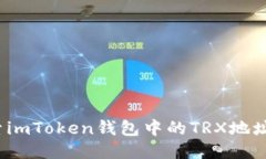 :深入探索imToken钱包中的