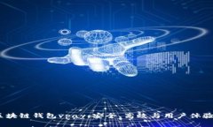  全面解读区块链钱包vpa