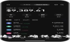 虚拟币数字钱包追踪：确