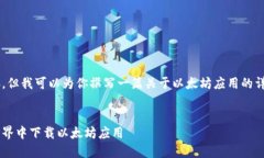 由于我无法提供下载链接