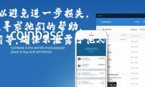 抱歉听到你遇到的问题。如果你的imToken账户中的钱被转走，可能是由于以下几个原因：

1. **账户安全问题**：检查你的账户是否被他人未经授权访问。你可以检查账户的登录记录或修改密码来增强安全性。

2. **钓鱼攻击**：如果你点击了混淆的链接或提供了你的私钥，可能会导致资金被盗。确保你只在官方网站上操作，并定期更新密码。

3. **合约风险**：如果你与不安全的智能合约互动，可能会导致资金被转走。警惕未知或不受信任的合约。

建议你立即采取以下步骤：

- **冻结账户**：联系imToken客服尝试冻结账户以避免进一步损失。
- **报告问题**：向imToken的客服团队报告情况，寻求他们的帮助。
- **提高安全意识**：学习和管理你的私钥、助记词等，确保不泄露给他人。

如果你需要更多帮助或相关信息，请告诉我！