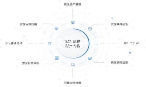 在现代社会，区块链钱包作为数字资产存储和交易的工具，越来越受到关注。对于一些出入境的旅客，他们可能会对携带区块链钱包的相关问题产生疑虑，尤其是对于海关的政策和规定。本文将深入探讨这个话题，帮助你了解区块链钱包能否通过海关及相关注意事项。

区块链钱包的基本概念

区块链钱包类似于一个数字金库，允许用户安全地存储、接收和发送数字货币，如比特币、以太坊等。它可以是软件应用程序（热钱包）或硬件设备（冷钱包），这些钱包通过复杂的加密技术确保资产的安全性与私密性。

海关的角色和规定

海关作为国家主要的进出口管理机构，负责审查和监管跨国交易和运输的货物与资金。当你穿越边界时，海关的职责不仅是检查货物，还包括监控资产的合规性和合法性。各国的海关政策各不相同，某些国家对数字资产持开放态度，而另一些国家则可能采取更为保守的措施。

区块链钱包与海关的关系

在许多情况下，携带区块链钱包的用户需要注意几个方面：

ul
listrong报告规定：/strong一些国家的海关要求旅客在携带超过特定金额的资产（包括数字货币）时进行申报。这可能意味着，在携带具有一定价值的加密货币时，旅客需要如实填写相关表格。/li
listrong法律合规：/strong确保自己携带的数字资产在出入境国合法。例如，某些国家对比特币或其他数字货币的使用有明确的限制，携带这类资产可能会导致法律问题。/li
listrong安全性考虑：/strong虽然从技术上讲，区块链钱包可以通过安全手段保护资产，但在过海关时仍需小心，避免误触发海关的关注，确保个人信息和资产的安全。/li
/ul

在不同国家的区块链钱包海关政策

不同国家对区块链钱包的接受程度和政策不同。以下是几个国家的例子：

ul
listrong美国：/strong美国海关和边境保护局（CBP）要求旅客在入境时如实申报携带的任何类型的现金和现金等价物，包括数字资产。未申报的资产可能会面临没收。/li
listrong欧盟：/strong在一些欧盟国家，如德国和荷兰，数字资产的监管相对宽松，但仍然要求超过一定金额的资产必须申报，以阻止洗钱及其他非法活动。/li
listrong中国：/strong中国对加密货币的政策较为严格，目前禁止个人和企业交易加密货币，携带数字资产出入境可能会触犯法律。/li
listrong新加坡：/strong新加坡对加密货币持相对开放的态度，但旅客依然需要遵循相关的反洗钱（AML）和反恐融资（CFT）规定，确保合规。/li
/ul

如何在海关顺利携带区块链钱包

为了确保在海关的顺利通行，以下是一些实际的建议：

ul
listrong保持透明：/strong在过海关时如实申报自己所拥有的数字资产，尤其是在资产价值较高的情况下。/li
listrong了解目的地国家的法律：/strong提前研究目标国家关于加密货币的法律法规，以确保自己的行为不触犯法律。/li
listrong选择适合的钱包类型：/strong相对较小的冷钱包（如硬件钱包）通常更便于携带，而热钱包则需注意设备的网络安全性、密码保护等问题。/li
listrong备份数据：/strong在出行前，确保钱包的私钥或助记词安全存储在一个可靠的地方，以防万一。/li
/ul

启示与总结

随着区块链技术和数字货币的发展，许多人开始探索其带来的巨大潜力。在跨国旅行时，携带区块链钱包确实需要一些谨慎和准备。每个国家都对数字资产有不同的监管态度与政策，因此旅客应务必提前了解并遵守当地的法律法规。

通过保持透明和合规，我们不仅可以保护自己的资产，还可以推动区块链技术的进一步发展与接受。在未来的数字经济时代，区块链钱包将成为越来越多人的选择，但在享受这种便利的同时，我们也有责任遵守法律与社会规范。无论你是进入一个新的国家，还是在全球范围内进行资产投资，了解自己的权利与义务，将为你打开更广阔的可能性之门。

希望这篇文章能够为你解答相关疑问，同时激励你在未来的数字资产投资和交易中做出明智的决策。