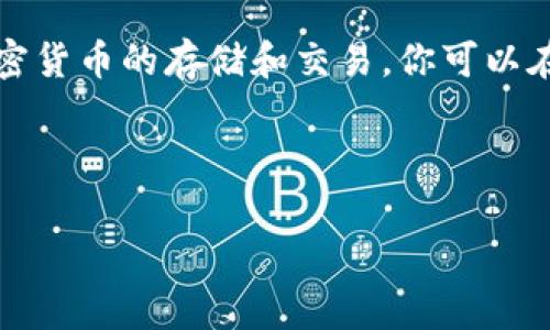 imToken 钱包的名称通常是直接写作 