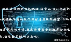 一步一步教你，轻松申请