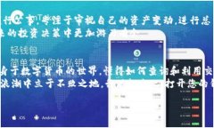 jiaoti探索虚拟币钱包交易记录，轻松管理资产！