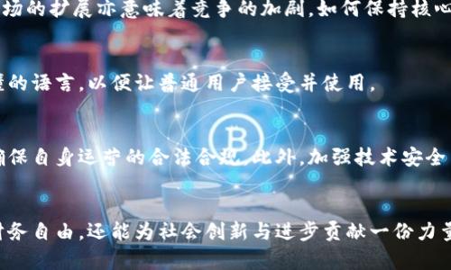   原子链APP如何实现盈利：从零到一的赚钱攻略 / 
 guanjianci 原子链, 赚钱, APP /guanjianci 

引言：数字时代的机遇与挑战
在现代社会，数字化的浪潮席卷了各行各业。就如同晨雾中的老桥，连接着传统与未来，原子链APP便是新经济中的一座桥梁。它不仅代表着技术的前沿，更为用户和开发者提供了广阔的商业机会。然而，对于许多人来说，如何在这片新兴领域中赚取收益依然是一个迷雾重重的问题。

什么是原子链APP？
原子链APP是一款基于区块链技术的应用程序，旨在利用原子链协议的特性，为用户提供安全、透明、高效的交易和服务。就像一场蓄势待发的音乐会，原子链将各类资源汇聚在一起，通过智能合约和去中心化的特点，让价值流动变得更加简单。然而，“原子链”所蕴藏的潜力并不仅限于其技术本身，它在商业模式上的创新值得深度剖析。

原子链APP的盈利模式
谈及盈利模式，首先需明确原子链APP需要为用户解决什么问题，才能吸引并留住他们。基于这一思路，原子链APP的盈利方式可以大致分为以下几种：

h41. 增值服务/h4
如同一场精彩的电影，它不仅仅依赖于票房收入，还通过周边商品、衍生品等实现利润。原子链APP可以提供各种增值服务，比如更高的交易限额、个性化的数据分析、VIP用户服务等，通过订阅制或按次付费的方式获得收益。

h42. 交易手续费/h4
在交易的瞬息万变中，手续费的积累是不可小觑的收入来源。当用户在原子链APP上进行交易时，平台可以收取一定比例的手续费。这一部分收入可以随着用户交易量的增加而呈现出指数级的增长，同时激励平台用户体验。

h43. 数据分析与广告/h4
在信息化时代，数据即为财富。原子链APP可通过对用户的交易行为、偏好等数据进行分析，提供精准的市场分析报告，帮助企业产品和服务，并通过这些报告收费。此外，原子链APP还可以与品牌合作，展开精准广告投放，进一步增加盈利渠道。

h44. 代币经济/h4
代币经济是区块链应用的重要组成部分。原子链APP可以设立自己的代币，用户在平台内进行交易、参与活动等时，使用代币进行支付。这些代币可以在市场上交易，从而为平台带来收益。同时，代币的价值也可以随着平台的发展而增加，带给用户更大的收益。

构建可持续的商业生态
在追求盈利的过程中，如何保持商业生态的可持续性至关重要。就像一片繁茂的森林，每一棵树木都为生态链中的其他生命提供了支撑。在原子链APP的世界中，构建一种良性的循环机制尤为重要。

h41. 吸引用户/h4
原子链APP要吸引用户，就需要提升自身的技术水平和使用体验。如同七色彩虹般的多姿多彩，平台应不断界面、提升交易速度、加强客服支持，让用户体验到无与伦比的服务质感，自然愿意留下来。“用户至上”的理念是永恒的真理。

h42. 激励开发者/h4
开发者是原子链APP生态的重要构成部分。通过设立激励机制，例如给予开发者技术支持和经济补助，鼓励他们为平台提供更多优质应用。就像春风化雨，滋润着万物生长。开发者和平台的合作将为用户带来更多创新的服务和体验。

h43. 持续创新/h4
在风云变幻的科技世界中，创新是平台生存与发展的源泉。原子链APP必须紧跟行业动态，不断拓展新的功能与服务，以应对市场需求的变化。通过不断推出新鲜的活动和应用，持续吸引用户的关注。

展望未来：原子链APP的潜力与挑战
原子链APP作为行业的先锋，承担着数字经济转型的重任。未来，其潜力巨大，但也伴随着挑战。

h41. 周边市场的拓展/h4
随着原子链技术的不断成熟，其应用场景将愈加广泛，从金融到供应链管理，从社交媒体到版权保护，原子链APP的前景将更加光辉灿烂。然而，市场的扩展亦意味着竞争的加剧，如何保持核心竞争力，将是未来的关键。

h42. 用户教育与普及/h4
尽管区块链技术潜力无穷，但大众对其的理解却并不深刻。原子链APP在推广的过程中，同时也需要进行用户教育，将复杂的技术转化为简单易懂的语言，以便让普通用户接受并使用。

h43. 法规与安全/h4
在数字货币与区块链技术日益被认可的同时，相关法规的完善和安全问题也逐渐显现。原子链APP作为一个平台，需密切关注各国政策的变化，确保自身运营的合法合规。此外，加强技术安全与防护，保护用户数据安全也是重中之重。

结语：把握时代的脉搏
原子链APP在为用户提供金融便利与服务的同时，也为创业者开辟了一条崭新的道路。作为时代的弄潮儿，掌握原子链的盈利之道，不仅能实现财务自由，还能为社会创新与进步贡献一份力量。未来已来，唯有行动，才能把握时代的脉搏。让我们一起踏上这趟探索之旅，抓住每一个可能的机会，迎接更加辉煌的明天！