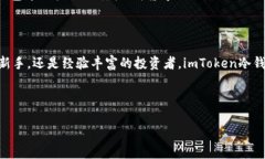 imToken冷钱包：安全数字资