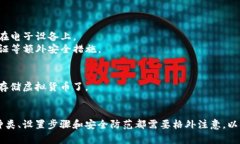 创建虚拟币钱包地址的步骤如下：### 1. 选择一个