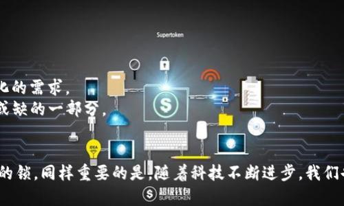 加密钱包：你的数字财富守护者，选择最适合你的一款！

加密钱包, 数字货币, 保密安全/guanjianci

引言：数字财富的诞生
在这个数字化瞬息万变的时代，虚拟货币仿佛如晨曦中浮现的迷雾，令人向往又充满未知。比特币、以太坊等数字货币正如雨后春笋般迅速崛起，成为人们投资和交易的新宠。而在这场全球财富转移的潮流中，加密钱包则犹如一座座坚固的城堡，守护着我们虚拟资产的安全。本文将带您深入探索加密钱包的种类及其独特风采，帮助您找到最适合自己的那款数码守卫。

什么是加密钱包？
加密钱包，就像是一个精密的保险箱，负责存储您的数字货币和私钥。私钥是什么呢？它是您所有数字财富的通行证，任何拥有私钥的人都可以控制对应的加密货币。因此，加密钱包的安全性能直接影响到我们资产的安全性。无论您是玩转比特币的老玩家，还是刚刚踏入数字货币世界的新手，了解加密钱包的种类是每一个投资者必须迈出的重要一步。

加密钱包的基本分类
通过观察市场，我们可以将加密钱包大致分为两种类型：热钱包和冷钱包。这两者各有优劣，正如冰与火的对比，选择合适的类型便显得尤为重要。

热钱包：高效便捷的数字交易助手
热钱包就像是随身携带的小钱包，它的最大优势在于便捷性和高效性。您可以随时随地进行数字货币交易，轻松应对市场瞬息万变。热钱包通常与互联网连接，支持多种设备，包括手机、电脑甚至是浏览器插件。
这类钱包如同繁华街区的便利店，随时欢迎您的光临，但相对较高的网络风险却让一些用户心有余悸。一旦您的热钱包被入侵，您的虚拟财富可能瞬间化为乌有。因此，选择一个安全性高的热钱包至关重要。

常见的热钱包类型
1. **手机钱包**：如同手握的宝藏，让用户在移动中随时随地交易。常用的手机钱包包括Trust Wallet和Coinomi，它们不仅支持多种数字货币，还为用户提供友好的界面。
2. **桌面钱包**：类似您家中稳固的小金库，安装在您的个人电脑上，相对来说提供更高的安全防护。Exodus和Electrum是桌面钱包的代表，它们在用户体验和安全性上均表现不俗。
3. **网络钱包**：如同向阳而生的鲜花，彻底融入互联网，用户可以通过浏览器直接访问。Web钱包如Blockchain.info便是一个很好的例子，便捷的同时也需警惕网络安全风险。

冷钱包：最安全的数字财富保险箱
冷钱包则是另一种典型的加密钱包，它如同封闭的地下避难所，与互联网隔绝，旨在为用户提供极高的安全性。冷钱包无法在线操作，因此不容易被黑客攻击，适合长期保存数字资产。
这种钱包在需要保护大量资产时尤为重要，特别是对那些希望稳妥交易的投资者而言。冷钱包虽然使用不如热钱包方便，但它的安全性将风险降到最低，让资产如同稀有红酒，静静地陈酿，待时而发。

常见的冷钱包类型
1. **硬件钱包**：如同精美的艺术品，硬件钱包如Ledger和Trezor专用于存储密钥。它们以防水、防盗、防电磁干扰等设计，极大地增强了安全性。用户可以随身携带，但又不必担心意外泄漏。
2. **纸钱包**：就像手工制作的信封，纸钱包将密钥和二维码印制在纸上，物理隔离，不受网络攻击。虽然使用麻烦，但其低成本和安全性让很多人愿意选择这种传统的存储方式。

加密钱包的选择指南
在选择加密钱包时，我们需要考虑以下几个关键因素：
1. **安全性**：安全性是选择加密钱包的首要条件。选择知名度高、口碑好的钱包，确认其是否具备两步验证等安全功能。
2. **易用性**：钱包的用户界面及操作流程要简便明了，特别是对于新手而言，友好的设计将大大提升使用体验。
3. **支持的货币类型**：很多钱包支持多种加密货币，用户需要确认自己想要存储的币种是否在支持列表内。
4. **社区反馈**：通过查看用户评价和专业评测，可以更加客观的评估一个钱包的实力与潜力。

加密钱包的未来趋势
随着数字货币的持续发展，加密钱包的技术和应用也将不断演变。未来，我们可能会看到更多融合生物识别技术、区块链安全技术等先进工艺的加密钱包，以满足用户对安全性、便捷性以及多样化的需求。
与此同时，随着更多新兴币种及去中心化金融（DeFi）项目的兴起，加密钱包的功能可能变得愈发丰富，不仅仅限于资产管理，更会逐渐融入到日常消费、投资等生活场景中，成为人们生活中不可或缺的一部分。

结语：你将如何守护你的数字财富？
在这条探索加密钱包的旅程中，我们不仅了解了多样化的钱包种类与各自的独特优势，更感受到财富背后的灵动与温度。选择一款适合自己的加密钱包，如同为自己的数字财富装上了一把坚固的锁。同样重要的是，随着科技不断进步，我们也要保持敏锐的洞察力，及时更新自己的安全防范意识，守护好这份无形中的财富。数字货币的未来没有定数，但只有通过智慧的选择与决策，我们才能在风云变幻的市场中，稳步前行，护航未来。