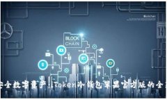 解锁安全数字资产：iTok