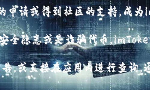 在imToken钱包中，可以支持多种类型的代币，包括但不限于以太坊上的ERC-20代币、比特币、EOS等。不过，要想将特定的代币添加到imToken钱包中，通常需要符合以下几个条件：

1. **代币必须是主流代币**：imToken钱包通常会优先支持市值较高、交易活跃的代币。例如，像USDT、LINK、BAT等代币，都可以方便地添加到imToken中。

2. **代币合约必须有效**：用户在添加自定义代币时，必须确保该代币的智能合约地址是正确的。错误的合约地址将导致无法正确识别代币。

3. **代币需在链上交易**：一些新兴代币可能尚未在大多数交易所上市。这些代币因为缺乏流动性，可能不被imToken暂时支持。

4. **社区投票和开发者支持**：部分代币的上架可能还需要开发团队进行相应的申请或得到社区的支持，成为imToken官方支持的代币。

5. **遵循安全原则**：imToken钱包重视用户资产安全，若某个代币已被证实有安全隐患或是诈骗代币，imToken将不会允许其添加。

如果您想了解具体某种代币的支持情况，建议查看imToken的官方文档或社区公告，或直接在应用内进行查询。通过这些方式，可以了解到最新的代币支持信息以及如何安全地进行交易和存储。