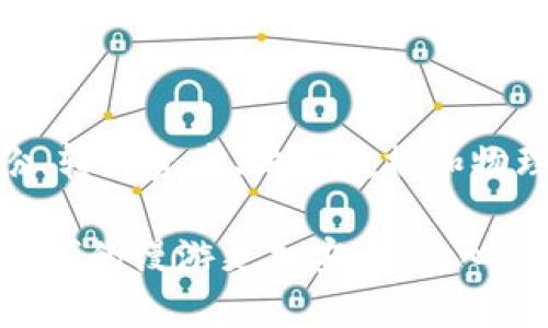 要安全地销毁 imToken 钱包，您可以按照以下步骤操作。请记住，销毁钱包意味着您将无法恢复其中的资产，因此请确保在进行此操作之前已经备份了所有必要的信息，或者您已不再需要该钱包中的任何资产。

第一步：备份钱包信息

在决定销毁您的 imToken 钱包之前，首先确保您已经备份了所有的重要信息。这包括您的钱包私钥和助记词。这两项信息是您资产的钥匙，确保妥善保存。如果您的资产已经转移到了其他安全的钱包，并且您不再需要此钱包，那么可以继续进行销毁的步骤。

第二步：转移资产

如果您的 imToken 钱包中仍然有资产，您需要提前将这些资产转移到其他钱包。无论是以太坊、比特币还是其他加密货币，都要确保在销毁钱包之前将其全部转出。可以将资产转入新的安全钱包，或者将其兑换成您已准备好的法定货币。

第三步：清除应用数据

一旦确保资产安全转移，您可以开始清除钱包应用的数据。根据您使用的设备（如安卓或苹果），具体操作略有不同。通常，您可以在手机的设置中找到应用管理，然后选择 imToken，接着选择“清除数据”或“卸载应用”。这将删除应用程序所存储的所有相关信息。

第四步：删除助记词和私钥

为了确保安全性，除了清除应用程序，还应当物理销毁与钱包相关的所有纸质备份，如助记词和私钥。您可以通过剪纸、焚烧等方式彻底消除这些信息，以防止他人获取并访问这些信息。

第五步：卸载应用

最后，在将所有数据删除后，您可以在手机上卸载 imToken 应用。这可以通过长按应用图标，然后选择“卸载”来完成。一旦卸载，您的 imToken 钱包将完全从您的设备上消失。

结论

销毁 imToken 钱包是一项需要谨慎处理的操作。无论是由于不再需要，还是担心安全问题，都要确保操作过程中的每一步都十分小心。备份、转移资产、清除数据和物理销毁敏感信息是每个用户必须遵循的重要步骤。只有在完全确认不再需要后，才能进行最后的卸载与销毁，确保资产的安全与隐私的保护。

请记住，随着数字资产的日益普及，对安全问题的重视绝不能放松。希望每位用户都能找到合适的方法来管理他们的加密资产，使其在数字时代的漫游更加安全、放心。