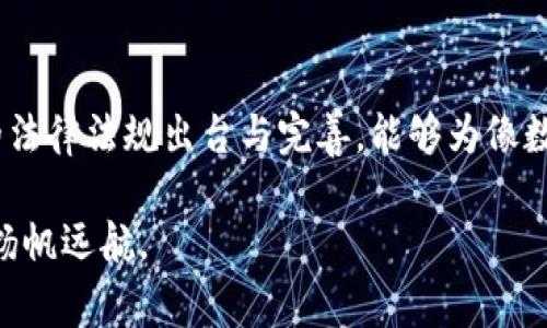 在数字币的交易过程中，因缺乏监管和透明度，受骗事件时有发生。这种情况让很多受害者感到无助，尤其是当寻求法律帮助时，是否能得到公安机关的立案处理往往成为一个关注的焦点。

数字币的特点与风险
数字币，如比特币、以太坊等，利用区块链技术进行交易，具备去中心化、匿名性和高波动性等特征。这些特质让许多人看到了投资的机会，也吸引了不少不法分子的目光。近年来，诈骗案件频发，尤其是通过虚假的投资平台、传销模式甚至社交媒体进行的营销骗局，让受害者损失惨重。

报警后警方的反应
许多受害者在遭遇数字币诈骗后，第一时间选择报警，期待警方能够介入调查。然而，由于数字币交易的匿名性和国际特点，警方面临许多困难。在很多情况下，受害者办理了一系列手续，却发现警方不予立案，令人心寒。

为何警方不立案？
警方不立案的原因主要有以下几点：
ul
    listrong缺乏实质证据：/strong受害者在交易时，往往没有保留完全的交易记录，或者交易的对方信息模糊，缺乏能够追踪的证据。/li
    listrong国际性质的诈骗：/strong许多诈骗团伙分散在境外，跨国追责困难重重，警方可能会表示无能为力。/li
    listrong缺乏明确的法律条款：/strong数字货币相关法律法规尚在完善中，导致许多案件在法律上难以界定，影响立案的条件。/li
/ul

受害者的困境与选择
面对警方不立案的情况，受害者的无奈往往涌上心头。失去金钱的同时，信任感也随着诈骗行为破灭，失落与沮丧纠缠在一起。很多人不知道接下来该怎么做，甚至可能放弃追讨权益。

如何自我保护与应对
即便警方的立案情况让人失望，受害者在今后的交易中仍应提高警惕，增强自身的防范意识。以下几点建议或许能帮助投资者减少受骗的风险：
ul
    listrong选择合规平台：/strong在进行数字币交易时，优先选择政府监管下合法合规的平台，确保资金和信息能够得到保护。/li
    listrong了解市场信息：/strong持续关注数字货币行业的相关新闻及成果，掌握市场动态，避免盲目投资。/li
    listrong记录交易证据：/strong每次交易后保留清晰的记录，包括交易时间、金额和对方信息，以便日后维权。/li
/ul

总结与展望
尽管数字币投资带来了新机遇，也伴随着不小的风险。警方在面对数字币诈骗时的立案难题，反映出整体法律监管环境的不足。我们希望，通过更多的法律法规出台与完善，能够为像数字货币这样的新兴领域构建起更加安全的保护墙。同时，作为投资者，自我保护意识的增强和对市场的深入了解，都是应对风险不可或缺的一部分。 

在一个快速发展的技术时代，安全与财富的追求往往是并行的。在前行的道路上，保持清醒、理性和警惕，才能让我们在数字货币的海洋中搏击风浪，扬帆远航。