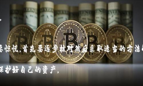 使用imToken钱包时，如果你遇到“助记词不正确”的问题，可能会导致无法访问你的数字资产。这种情况往往令人感到沮丧，但了解助记词的原理和使用方式可以帮助你排除故障。以下是一些可能导致助记词不正确的原因，以及如何解决这些问题的方法。

一、助记词的基本概念
助记词是由一系列单词组成的短语，通常由12、18或24个单词构成。它们是钱包的安全钥匙，能够帮助用户恢复访问数字资产。imToken利用助记词生成私钥，并与区块链上的地址关联。因此，助记词的重要性不言而喻，正确的助记词是恢复钱包的唯一途径。

二、可能导致助记词不正确的原因
1. **单词拼写错误**：输入助记词时，极有可能因为拼写错误（如“apple”打成“appl”）而导致不正确的提示。输入时请确保每个单词都与原始助记词完全一致，包括大小写和空格。

2. **顺序错误**：助记词的顺序是非常重要的。如果单词的顺序不对，也会导致无法恢复钱包。务必按照你创建钱包时的顺序逐一输入。

3. **使用了错误的助记词**：确保你使用的是正确的钱包助记词。有时候，我们可能在不同的钱包间切换，或者误用了另一个钱包的助记词。

4. **助记词生成问题**：在生成助记词时，可能因为使用了不合规或不受信任的钱包应用而生成了无效的助记词。应使用官方或知名的工具生成助记词，确保其合规性和有效性。

三、解决助记词不正确问题的方法
1. **认真核对助记词**：将助记词与原始记录对比，确保无拼写和顺序错误。建议多次核对，特别是在输入时。可以逐字对照，确保每一个单词都无误。

2. **尝试不同的组合**：如果你不确定助记词的正确顺序，可以尝试不同的组合来恢复钱包。虽然这种方法不是很常用，但有时拼写顺序的细微错误可能会导致钱包无法恢复。

3. **相关平台的帮助**：访问imToken官方支持页面或社区，寻找是否有类似问题的解决方案。很多时候，用户论坛和帮助中心可以提供有用的技巧和步骤。

4. **确保环境安全**：在输入助记词时，请确保所用设备和网络环境安全，避免在公共场所或不受信任的网络中输入敏感信息。

四、预防助记词问题的最佳实践
1. **妥善保存助记词**：在创建钱包时，务必将助记词以书面形式写下，保存在安全的地方。可以使用防水、防火的材料，以及锁起来的保险箱，以避免被遗失或损毁。

2. **定期备份**：在使用imToken钱包管理资产时，可以定期备份助记词，并确保每次备份都是最新的。

3. **教育自己**：了解助记词的工作原理，以及如何安全地管理和恢复钱包，以应对未来可能出现的问题。

五、总结
助记词是数字货币安全的关键因素，确保其正确和安全管理至关重要。遇到“助记词不正确”的情况时，不要惊慌，首先要逐步核对然后采取适当的方法解决。希望你通过本文的指导能够顺利恢复imToken钱包，安全地管理你的数字资产。

如果还有其他问题或疑虑，欢迎随时咨询更多专业人士或者访问官方支持平台。安全使用数字货币钱包，保护好自己的资产。