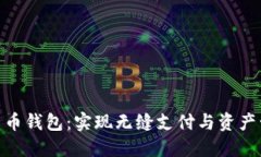 探索数字人民币钱包：实现无缝支付与资产管理