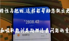 转错账在数字钱包中是一