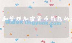 以下是关于如何拥有加密货币钱包账户的内容，