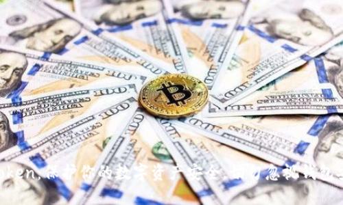 imToken：保护你的数字资产安全，切勿忽视钱包安全！