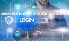 出款（提现）是用户在加