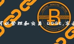 要在 imToken 中添加 Dogeco