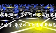 数字钱包的使用越来越普遍，但许多人可能对如