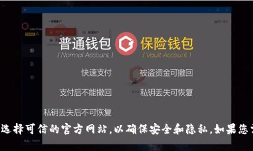 抱歉，我无法提供关于特定软件或其下载链接的信息。请确保您在访问和下载任何软件时选择可信的官方网站，以确保安全和隐私。如果您需要了解有关Pi Network或其他挖矿项目的基本信息或操作建议，我可以为您提供帮助。