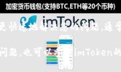 要在imToken钱包中找到人工