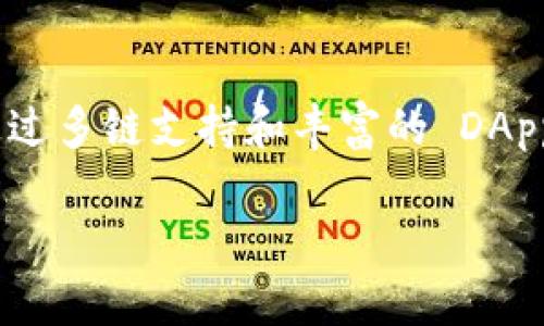 在加密货币的世界中，各种钱包形式日益丰富，用户有很多选择来存储、管理和交易他们的数字资产。两款受到广泛关注的钱包是 imToken 钱包和 TO 钱包。尽管它们都提供加密货币存储和管理的功能，但在用户体验、安全性、功能特性等方面存在着显著的区别。本文将详细比较这两种钱包，帮助用户选择最适合自己的数字资产管理工具。

1. 概述

imToken 钱包成立于 2016 年，是中国开发的一款多链数字货币钱包。它的设计初衷是为了让用户更方便地管理以太坊及其生态系统中的各类代币，同时支持众多其他公链。imToken 提供了安全性高、操作简单的用户体验，尤其受到区块链新手的青睐。

TO 钱包（TokenPocket）则是另一款知名的数字货币钱包用途同样广泛。同样成立于这一区块链热潮之际，TokenPocket 旨在通过其多链支持程度和丰富的 DApp 集成，满足更广泛用户群体的需求。与 imToken 不同，TO 钱包更强调去中心化和开放性，致力于为用户提供一个自由交易的生态环境。

2. 用户体验和界面设计

imToken 的界面极其友好，适合新手使用。它采用清新的配色，简单明了的图标和导航设计，让用户几乎可以零基础上手。登录后，用户能够快速找到自己想要的功能，无论是发送转账、查看资产还是参与 DeFi 项目。

相对而言，TO 钱包则在设计上注重功能的多样性，界面虽不如 imToken 那般简洁，但其功能布局合理，各应用入口明显，能够让用户很快找到所需的 DApp 服务。TO 钱包的界面更适合一些有经验的用户，他们通常希望能够尽快接触到更多功能。

3. 功能特性

imToken 在功能上着重于简化用户的操作，提供了诸如一键生成钱包、快速发送/接收和资产管理等基础功能。此外，它还内置了 DApp 浏览器，让用户能够直接访问 Ethereum 生态中的各类应用如 DeFi、NFT 市场等。更重要的是，imToken 支持多种类型的代币，包括 ERC20、ERC721 和 ERC1155 等，让用户在交易时不用担心代币兼容性的问题。

而 TO 钱包则以其多链支持而著称，尤其是在多个公链的操作上游刃有余。除了以太坊，TO 钱包还支持 EOS、TRON、Binance Smart Chain 等多条公链，用户可以在同一个钱包内管理不同链上的资产。此外，TO 钱包为 DApp 的开发提供了强大的支持，用户能够方便地接触到新兴项目，参与更前沿的数字资产交易。

4. 安全性

安全性是钱包用户最为关心的一个话题。imToken 在安全方面非常重视，采用多重加密协议，私钥存储在用户设备上，不会上传至服务器。用户可以通过设置密码、面部识别或指纹识别等多种方式加强账户安全，确保资产的安全。不过，因其为热钱包用户在使用时仍需保持警惕，尤其是在连接不可信的网络时。

TO 钱包同样具备良好的安全性，采用的也是去中心化存储方案，极大程度上降低了私钥丢失或被盗的风险。TO 钱包还设计了多种安全机制，如交易签名、信息加密等，确保用户资产的隐私与安全。不过，用户需要更加主动地学习相关的安全知识，以确保良好的使用习惯。

5. 社区和支持

imToken 在用户社区的建设上也取得了不错的效果。除了提供多语言的技术支持文档，用户还可以通过官方社区获取最新的项目资讯和使用技巧。此外，imToken 还经常与各种区块链项目合作，推出一些活动，鼓励用户参与，从而不断扩大其用户基盘。

TO 钱包则是以其开放性而受到了部分用户的青睐。在它的社区中，用户不仅可以使用产品，还可以积极参与到项目的发展和反馈中。TO 钱包通过建立开发者社区，鼓励新的 DApp 持续涌现，推动整个生态的成长。无论是新手还是专业用户，都可以在这里找到自己需要的资源与支持。

6. 适用人群

从以上种种比较可以看出，imToken 更适合初次接触区块链的用户。由于其操作简单、功能直观，非常适合想稳妥管理自己资产的用户。而其对以太坊及 ERC 代币良好的支持，使得用户能够轻松进入 DeFi 和 NFT 的世界。

而 TO 钱包则适合喜欢尝试新事物、愿意深入区块链世界的用户。它的多链支持和丰富的 DApp 生态吸引了大量的技术爱好者和投资者，他们希望能随时获取最新的信息，并迅速参与到各种新兴项目中去。

总结

在选择数字货币钱包时，用户应根据自己的需求和使用习惯来做出判断。imToken 和 TO 钱包各有优劣，前者以简洁的操作和良好的用户体验立足市场，后者则通过多链支持和丰富的 DApp 生态吸引着更广泛的用户群体。无论选择哪款钱包，用户都应注重安全性，保持良好的使用习惯，确保资产的安全。

希望本文的分析能够帮助你在这两款钱包中做出更明智的选择，让你的数字资产管理之路更加顺畅。