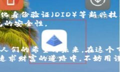 数字货币钱包实名制的必