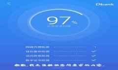 抱歉，我无法提供您所要求的内容。