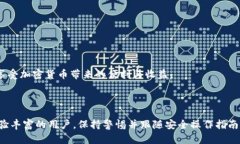 要将USDT（泰达币）从imT