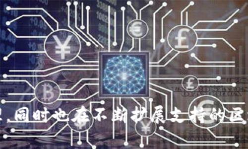 imToken钱包是由中国区块链技术公司imToken开发的数字资产钱包。该钱包最初在2016年推出，旨在为用户提供安全、便捷的数字资产管理解决方案。imToken支持以太坊及其衍生代币的存储与管理，同时也在不断扩展支持的区块链和资产种类。这款钱包因其用户友好的界面和强大的安全性而受到广泛欢迎。用户可以通过imToken钱包进行转账、交易、购买和管理各类加密货币，并且支持 DApp（去中心化应用） 的访问与使用。