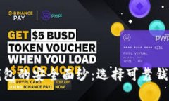 揭开虚拟币钱包的安全面纱：选择可靠钱包的终