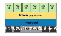 如何安全管理你的USDT钱包：让你的投资如同晨雾