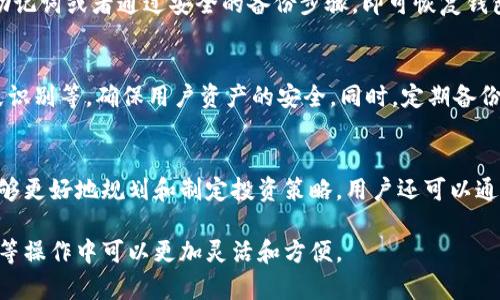 是的，imToken允许用户注册和管理多个钱包。用户可以在同一应用程序中创建和切换多个钱包，这对于需要管理不同资产或进行多种交易的用户来说非常方便。下面是一些有关如何在imToken中注册和管理多个钱包的详细信息：

1. 创建新钱包
在imToken中，用户可以轻松创建新钱包。打开应用程序后，点击首页的“钱包”选项，然后选择“创建新钱包”。系统会引导你设置钱包的名称和安全密码，并提供助记词用于备份。确保妥善保存助记词，以免丢失访问权限。

2. 切换钱包 
当你拥有多个钱包后，可以通过简单的步骤在它们之间切换。在钱包列表中，点击不同的钱包名称即可快速切换。不需要重新登录或输入密码，极大地提高了操作的便利性。

3. 管理资产 
每个钱包都是独立的账户，用户可以在不同的钱包中存储和管理多种数字资产。无论是以太坊、比特币还是其他ERC-20代币，都可以在对应的钱包中查看和进行交易。

4. 备份和恢复 
如果你需要重新安装应用或者更换设备，imToken提供了便捷的备份和恢复功能。只需输入助记词或者通过安全的备份步骤，即可恢复钱包及其上的所有资产。

5. 安全性考虑 
在管理多个钱包时，安全性是非常重要的。imToken提供了多重安全保障，包括密码保护、指纹识别等，确保用户资产的安全。同时，定期备份助记词也是保护资产的重要措施。

6. 用户体验反馈
许多用户在使用imToken时表示，它的界面友好，操作流畅，并且多钱包管理的功能让他们能够更好地规划和制定投资策略。用户还可以通过资产分配的方式实现更有效的风险控制。

总体来说，imToken为用户提供了强大的多钱包管理功能，使得用户在数字货币的投资、转账等操作中可以更加灵活和方便。