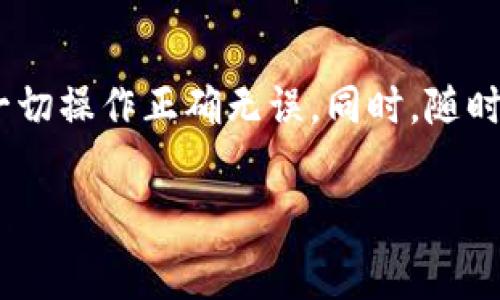 在使用imToken钱包提币时，确实会涉及到一定的手续费（Gas费）。以下是有关提币步骤和手续费的详细介绍。

一、imToken钱包简介

imToken是一款非常受欢迎的数字货币钱包，它不仅支持多种主流币种，如比特币、以太坊等，还兼容ERC20代币和其他链上的资产。imToken钱包采用了非托管的设计，使得用户可以随时随地安全地管理自己的数字资产。借助其清晰的用户界面和强大的功能，imToken成为了许多用户进行加密货币交易和资产管理的首选平台。

二、提币流程

1. **打开imToken钱包**：首先，确保你的imToken钱包已成功安装并已经创建。打开应用后，输入你的密码进入主界面。

2. **选择要提取的资产**：在主界面中，你会看到你的资产列表。选择你想要提取的币种，例如比特币或以太坊。

3. **点击“提币”**：在选定的币种界面中找到并点击“提币”按钮。这通常在界面的显眼位置，方便用户操作。

4. **输入提币信息**：在弹出的窗口中，你需要输入接收地址（你想要把币转移到的钱包地址）、提取金额，还可能需要填写一些备注信息。

5. **确认交易信息**：仔细检查你输入的地址和金额，确保无误。错误的地址可能导致资产无法找回。

6. **支付手续费**：在确认交易后，你需要支付相应的手续费。这笔费用会依据网络的拥堵程度而有所不同，通常以币种计算，手续费在链上处理时由矿工收取。imToken钱包系统会自动为你推荐手续费金额，但你也可以根据需要手动调整。

7. **完成提币**：一旦确认所有信息并支付了手续费，点击“确认”发送交易。系统将快速处理你的请求，你可以在“交易记录”中查看到该交易的状态。

三、关于手续费的详细信息

在提币过程中，手续费的多少通常受到以下因素的影响：

1. **网络拥堵程度**：在网络拥堵时，矿工会提高手续费来优先处理他们的交易。例如，在重要的市场活动或ICO期间，手续费可能会明显上涨。

2. **币种类型**：不同的币种手续费结构不同。比特币的交易手续费一般较高，而某些ERC20代币可能会由于在以太坊链上进行转换而产生额外的Gas费用。

3. **用户选择**：用户在提币时可以手动设定手续费。选择更高的手续费，交易确认的速度会更快；而选择较低的手续费可能会导致交易确认时间延长。

四、手续费的支付方式

费率是以提币的币种进行计算的，例如，如果你提取以太坊，手续费将以ETH形式支付。确保你的钱包中有足够的余额来支付此次交易的手续费，否则你将无法完成提币操作。

五、总结

通过imToken钱包提币过程相对简单，用户只需按步骤操作并注意所需的手续费。如果您是新手，建议在进行大额交易之前，先进行小额测试，以确定一切操作正确无误。同时，随时关注市场变化，以便及时调整提币策略，确保资金安全。

希望这篇文章能帮助你更好地理解imToken钱包的提币流程及相关手续费问题，有助于你在数字货币的世界中更自如地管理和使用你的资产。