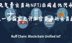 IMU（Immutable X）是一种与区