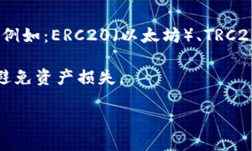 查找 imToken 钱包的 USDT 地址，可以按以下步骤进行：

1. **打开 imToken 应用**：在您的手机上找到并打开 imToken 钱包应用。

2. **选择 USDT 资产**：
   - 在主界面上，您会看到一个资产列表，通常会显示您拥有的各种数字货币。
   - 如果您没有看到 USDT，您可能需要点击“添加资产”按钮，找到并添加 USDT。

3. **查看 USDT 地址**：
   - 点击 USDT 以进入其详情页面。
   - 在这个页面上，您将看到一个“接收”或“收款”按钮，点击它。
   - 您的 USDT 地址会以二维码和字符串的形式显示出来。您可以通过二维码扫描或复制地址进行转账。

4. **确认网络类型**：
   - 请确保您选择的网络与您要转账的 USDT 资产的网络相匹配。例如：ERC20（以太坊）、TRC20（波场）等。确保对方也使用相同的网络进行转账，以免资金无法到账。

请注意，确保您在进行任何转账操作之前，仔细核实您输入的地址，以避免资产损失。

如果您有其他相关问题，欢迎随时问我！